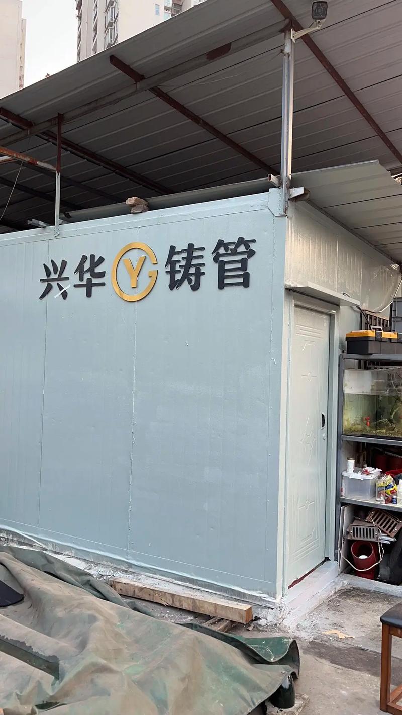 重庆兴华铸管:铸铁排水管及管件.生产销售:w型b型a型铸铁排